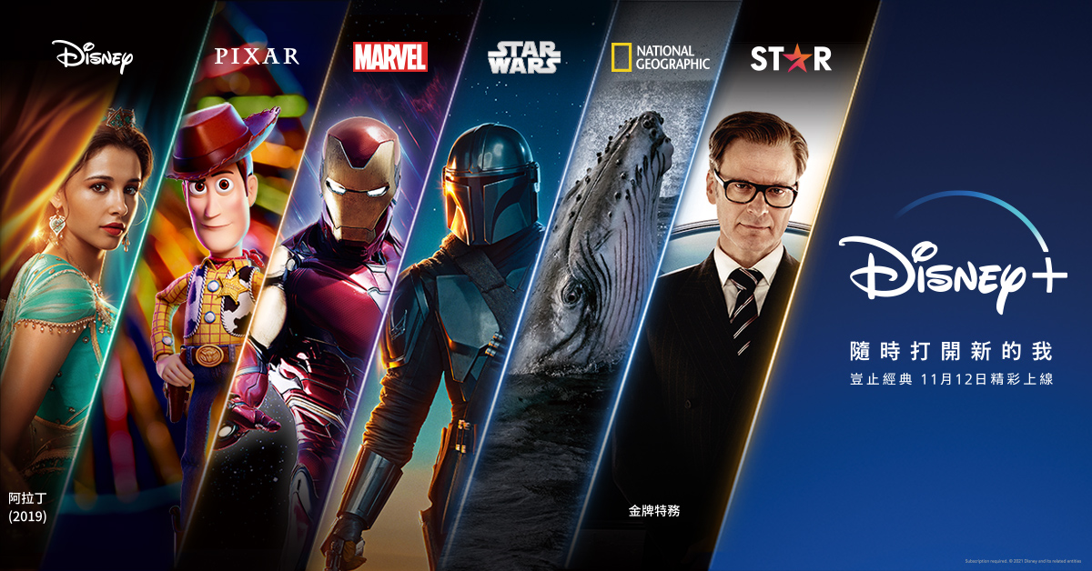 Disney+隆重登場｜精選沙發馬鈴薯片單