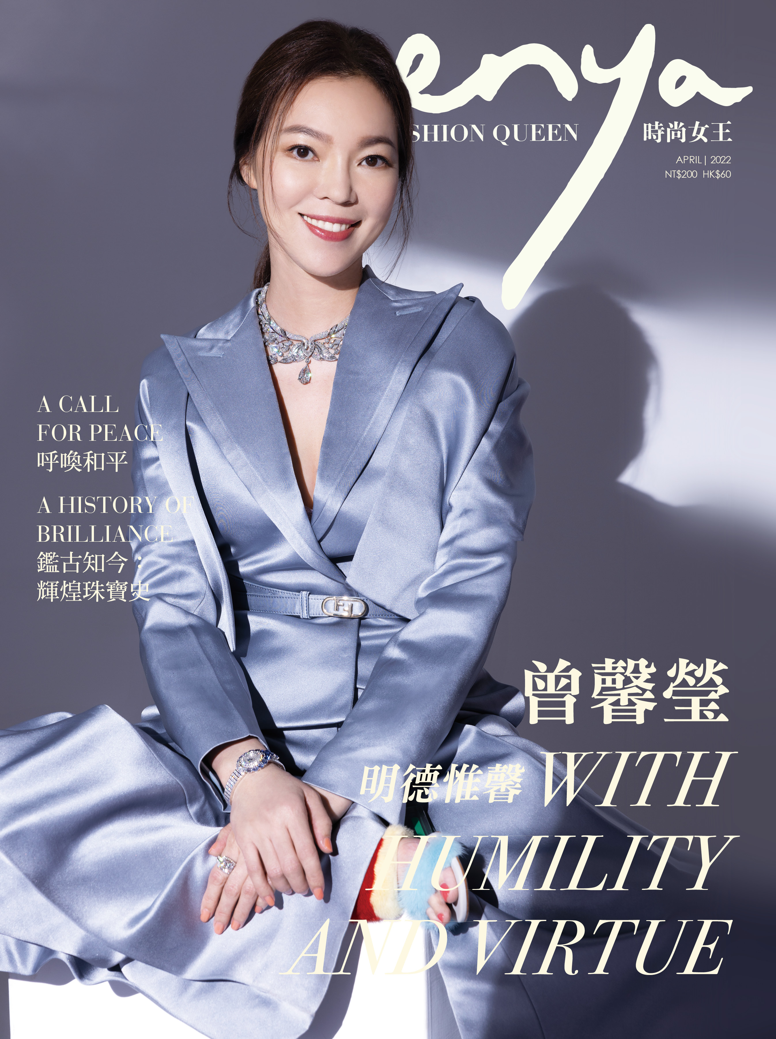 靚仔演員、配音演員、藝人總結寫真集 enya FASHION QUEEN》雜誌2022年4月號封面人物曾馨瑩Delia – enya