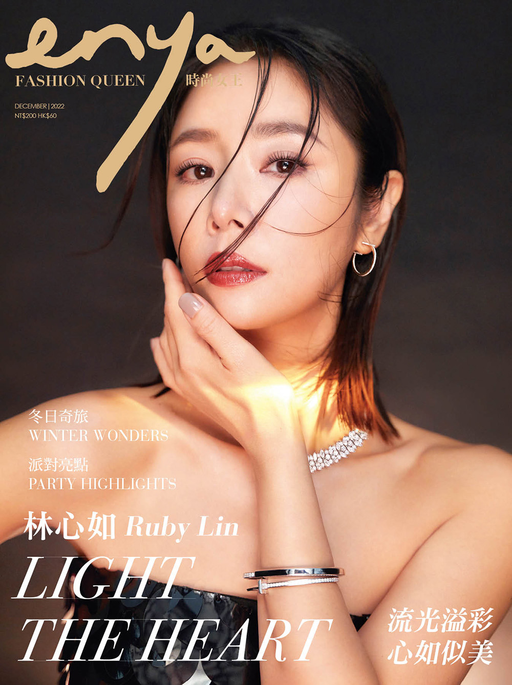 電子雜誌《enya FASHION QUEEN》雜誌2022年12月號封面人物林心如Ruby